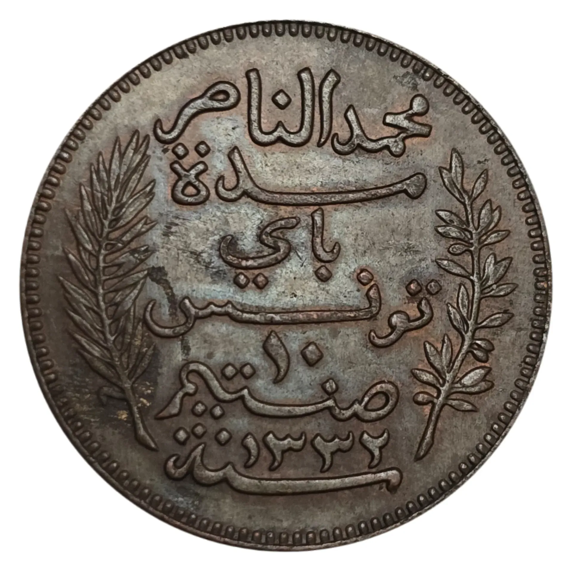 سکه تونس 10 سنتیم تونس حکومت محمد پنجم تونس